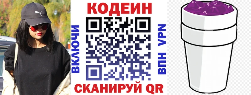 Кодеин напиток Lean (лин)  купить  сайты  Абакан 