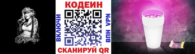 Codein Purple Drank Абакан